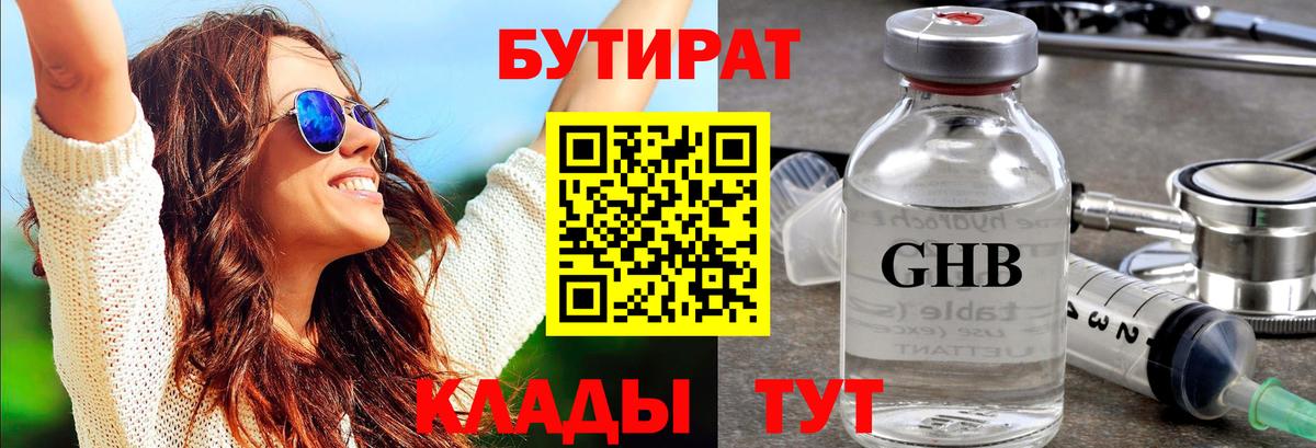Бутират GHB  Вход с VPN  БУТИРАТ  Грязи 