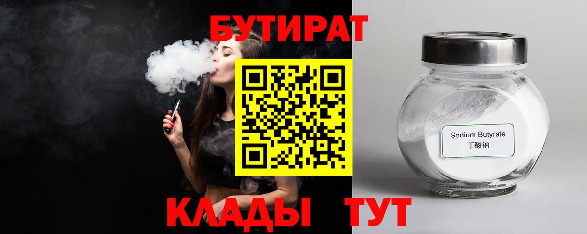 БУТИРАТ BDO 33% Грязи