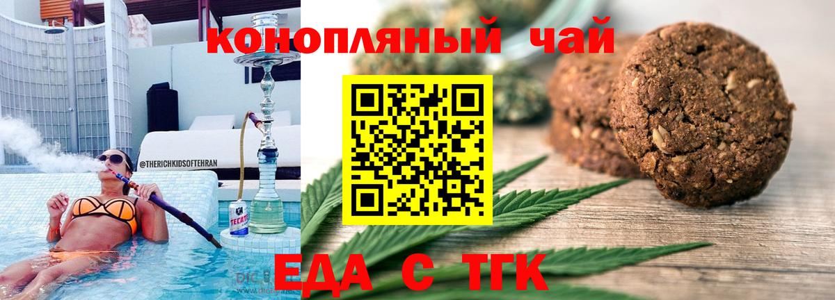 Печенье с ТГК конопля  Вход с VPN  Грязи 