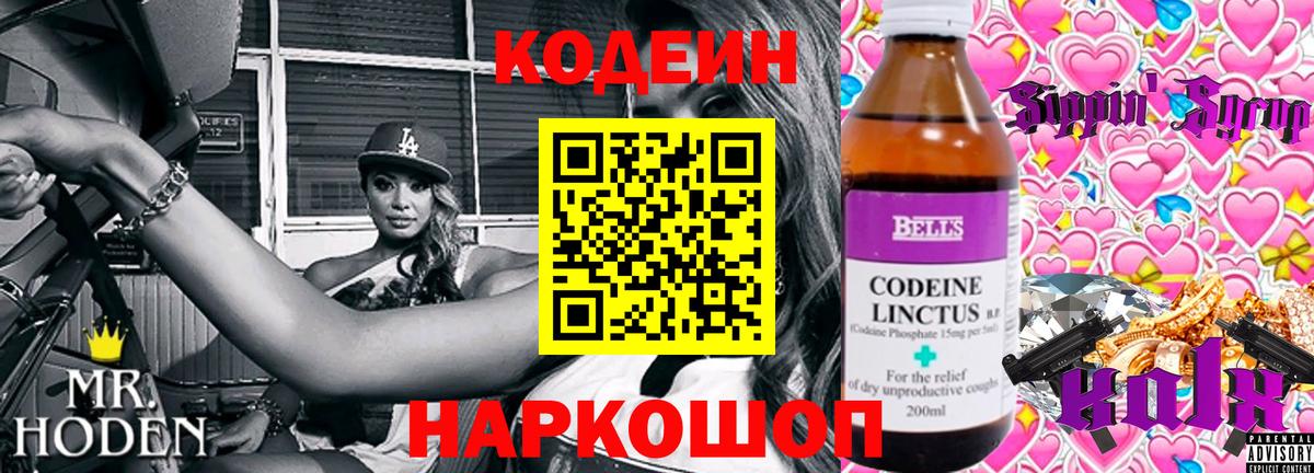Кодеин напиток Lean (лин) Грязи