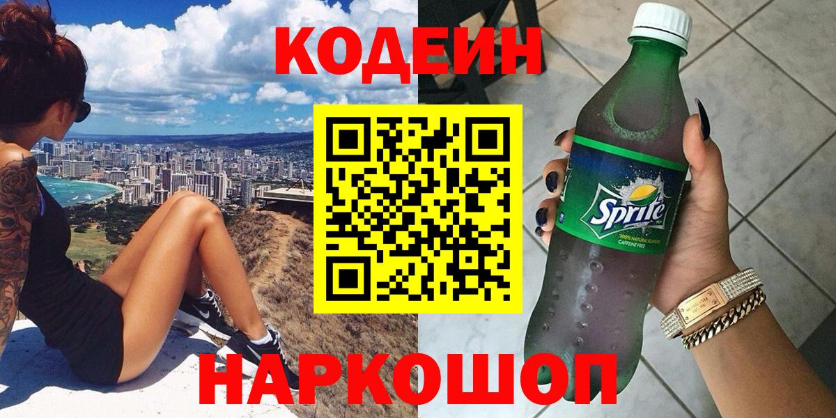 Грязи  Кодеиновый сироп Lean Purple Drank  Вход с VPN 