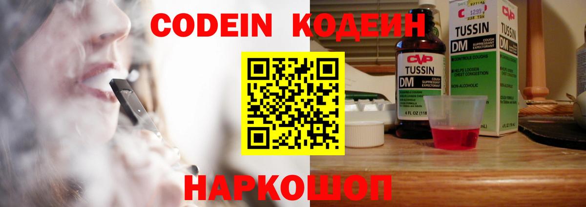 Codein напиток Lean (лин)  Кодеин напиток Lean (лин)  Грязи 