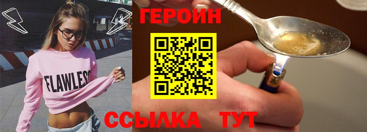 ГЕРОИН хмурый  Вход с VPN  Грязи 