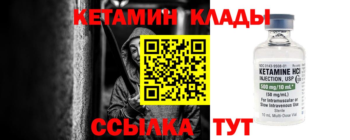 КЕТАМИН VHQ  Вход с VPN  Грязи 