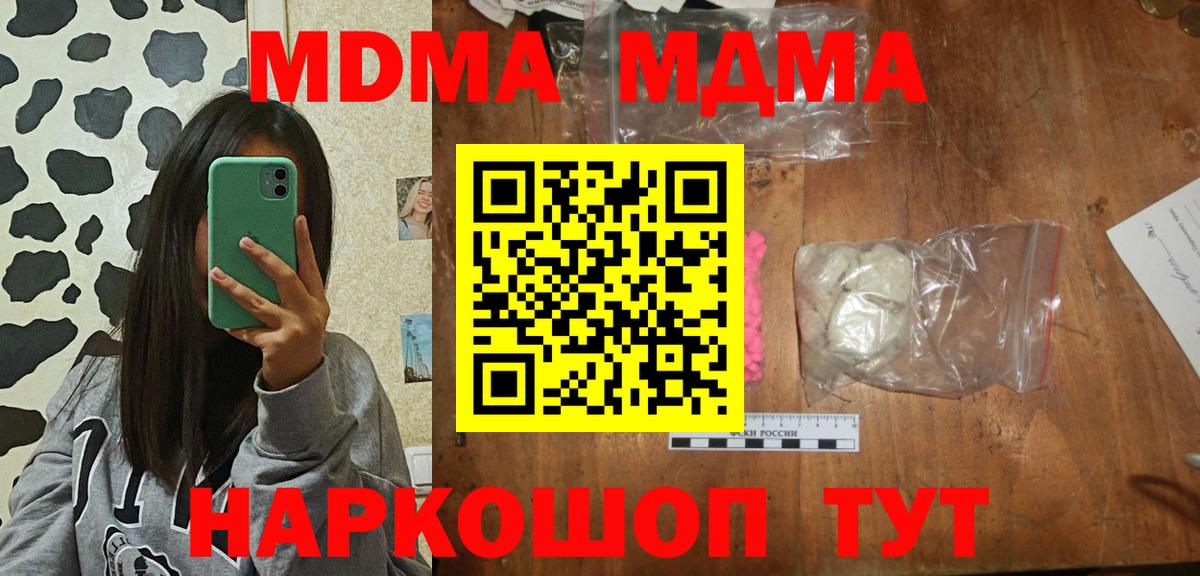 МДМА crystal Грязи