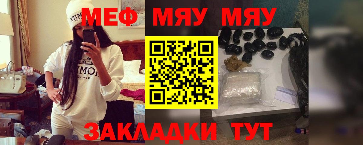 МЕФ  МЕФ мяу мяу  Вход с VPN  Меф mephedrone  Грязи 