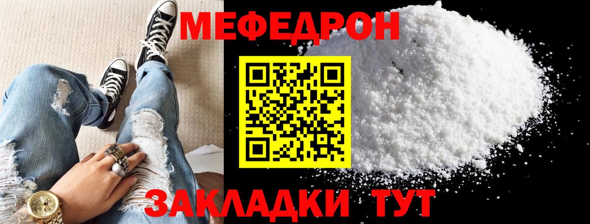 МЕФ кристаллы Грязи