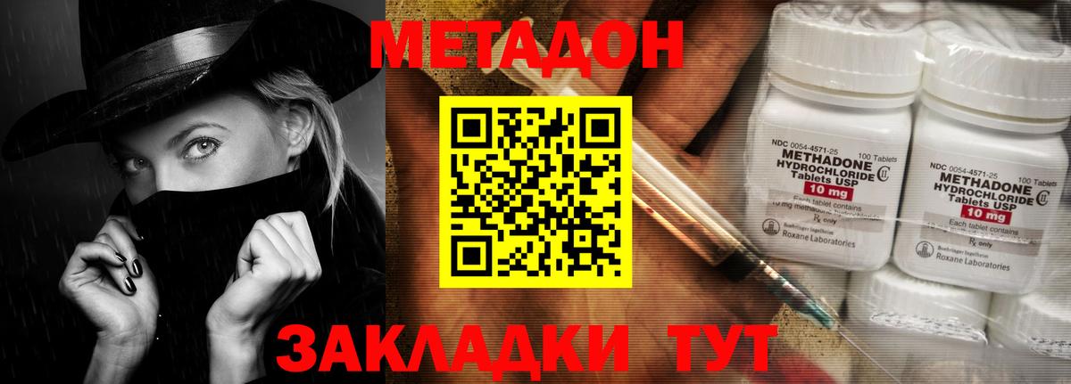 Метадон VHQ  Вход с VPN  Грязи 